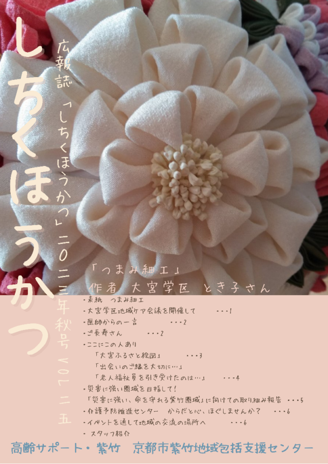 広報誌「しちくほうかつ」2023年秋号Vol.25